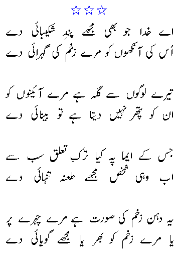 ay-khuda-jo-bhi-mujhay